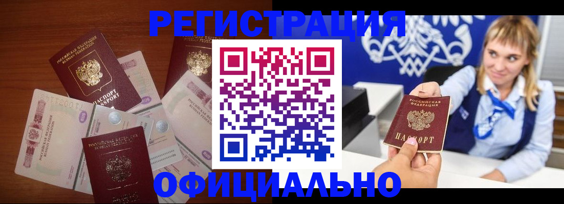 прописка для кредита в Курске