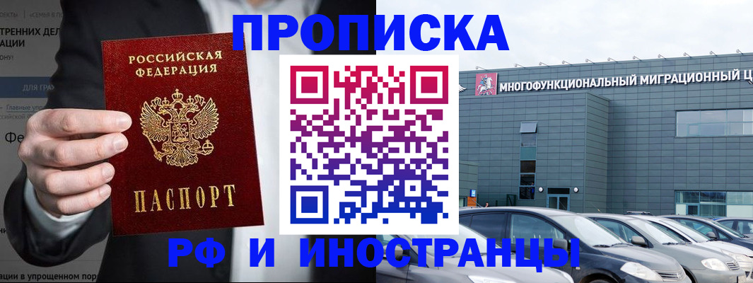 прописка штамп в Курске