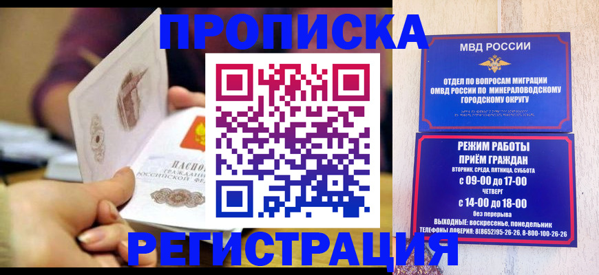 прописка иностранных граждан в Курске