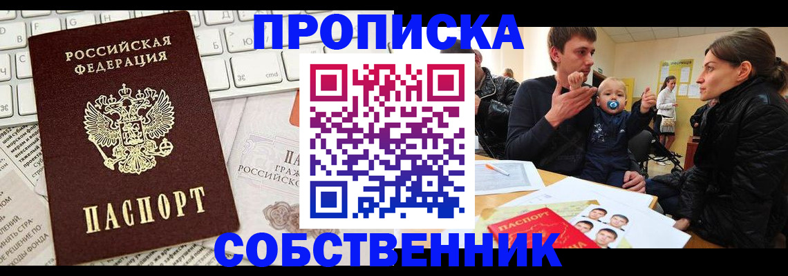 прописка гарантия в Курске