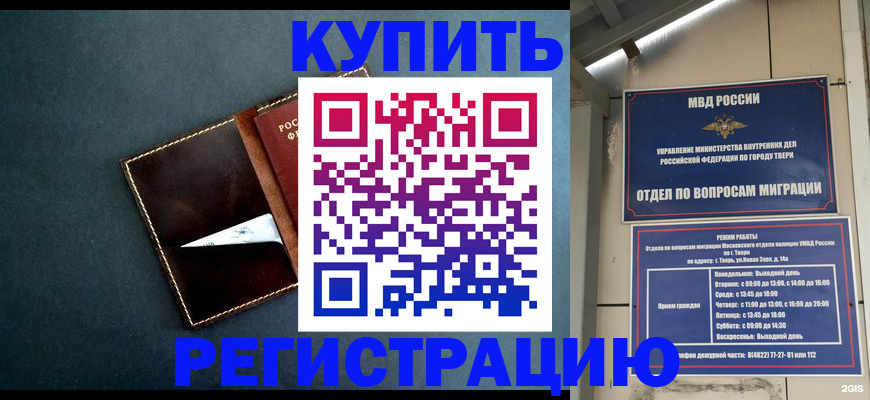 где прописаться в Курске