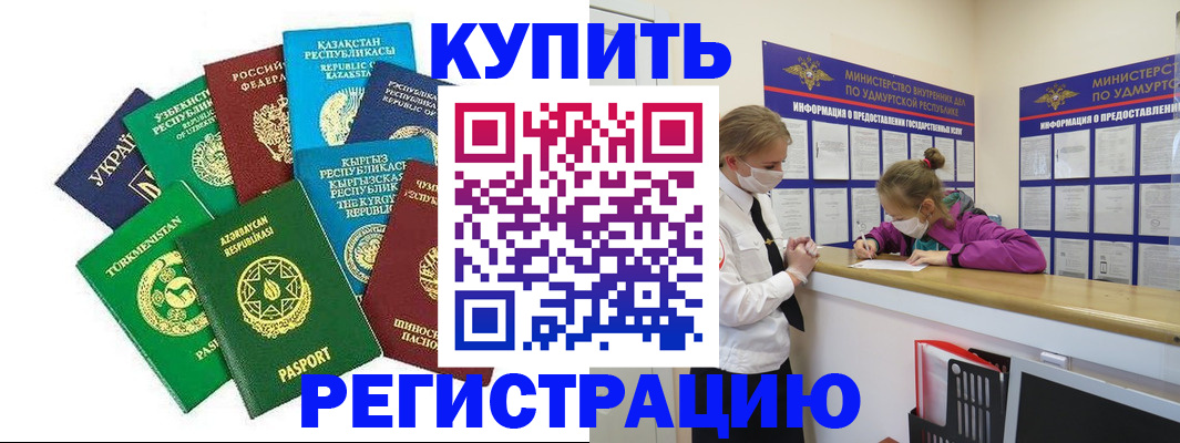 прописка паспорт в Курске