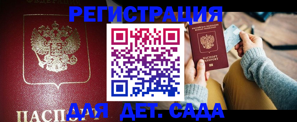временная прописка в Курске